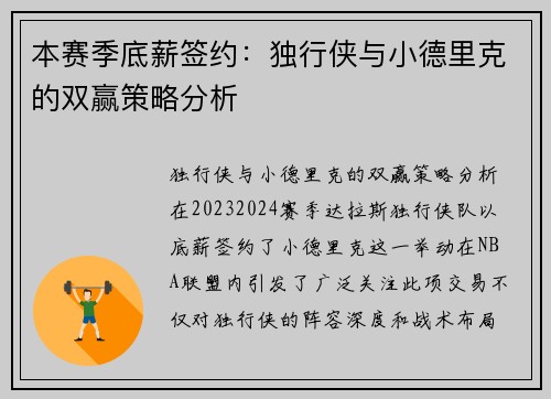 本赛季底薪签约：独行侠与小德里克的双赢策略分析