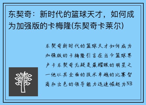 东契奇：新时代的篮球天才，如何成为加强版的卡梅隆(东契奇卡莱尔)