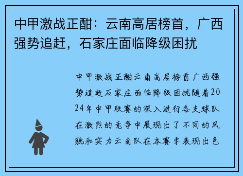 中甲激战正酣：云南高居榜首，广西强势追赶，石家庄面临降级困扰