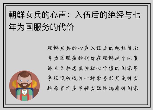 朝鲜女兵的心声：入伍后的绝经与七年为国服务的代价