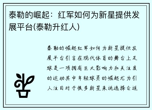 泰勒的崛起：红军如何为新星提供发展平台(泰勒升红人)