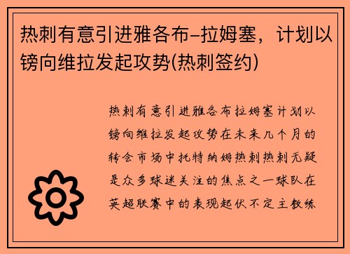 热刺有意引进雅各布-拉姆塞，计划以镑向维拉发起攻势(热刺签约)