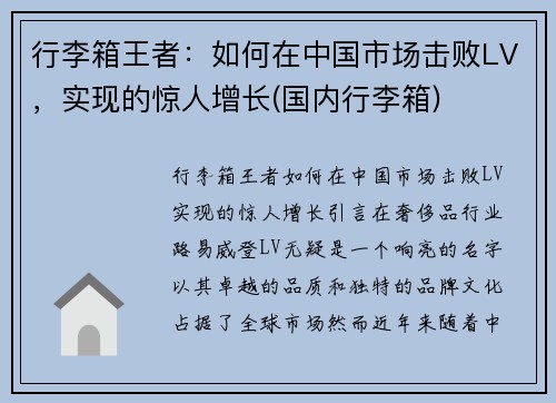 行李箱王者：如何在中国市场击败LV，实现的惊人增长(国内行李箱)