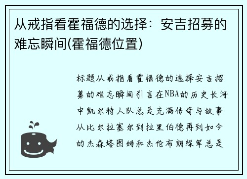 从戒指看霍福德的选择：安吉招募的难忘瞬间(霍福德位置)