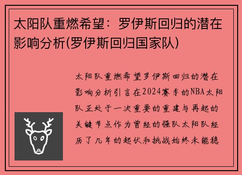 太阳队重燃希望：罗伊斯回归的潜在影响分析(罗伊斯回归国家队)