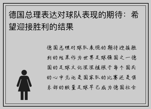 德国总理表达对球队表现的期待：希望迎接胜利的结果