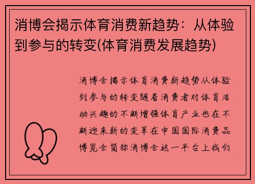 消博会揭示体育消费新趋势：从体验到参与的转变(体育消费发展趋势)