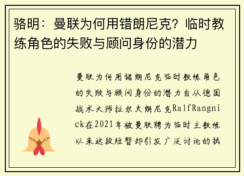 骆明：曼联为何用错朗尼克？临时教练角色的失败与顾问身份的潜力