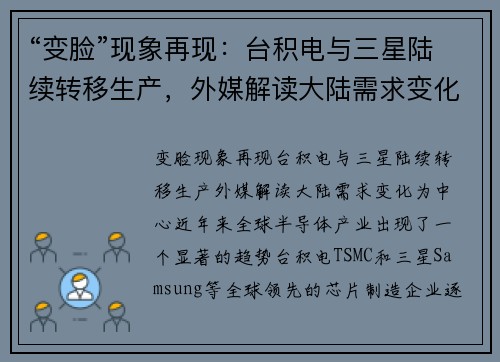 “变脸”现象再现：台积电与三星陆续转移生产，外媒解读大陆需求变化