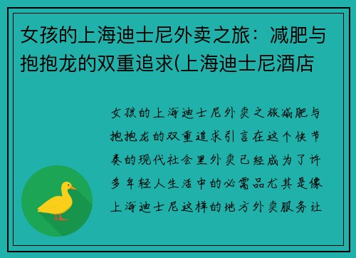 女孩的上海迪士尼外卖之旅：减肥与抱抱龙的双重追求(上海迪士尼酒店 外卖)