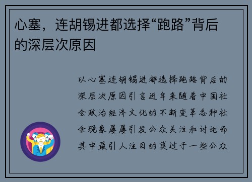 心塞，连胡锡进都选择“跑路”背后的深层次原因
