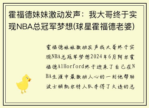 霍福德妹妹激动发声：我大哥终于实现NBA总冠军梦想(球星霍福德老婆)