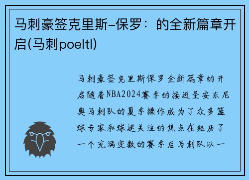 马刺豪签克里斯-保罗：的全新篇章开启(马刺poeltl)