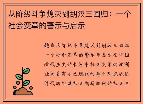 从阶级斗争熄灭到胡汉三回归：一个社会变革的警示与启示