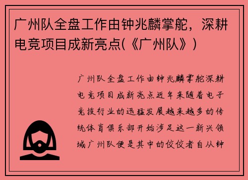 广州队全盘工作由钟兆麟掌舵，深耕电竞项目成新亮点(《广州队》)
