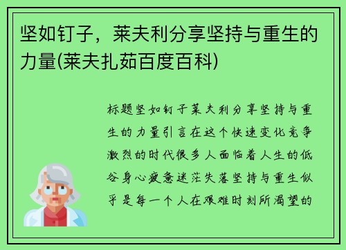 坚如钉子，莱夫利分享坚持与重生的力量(莱夫扎茹百度百科)