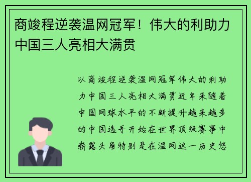 商竣程逆袭温网冠军！伟大的利助力中国三人亮相大满贯