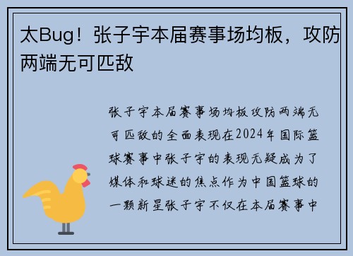 太Bug！张子宇本届赛事场均板，攻防两端无可匹敌