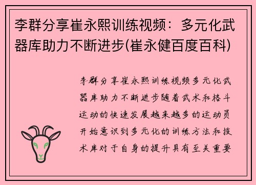李群分享崔永熙训练视频：多元化武器库助力不断进步(崔永健百度百科)