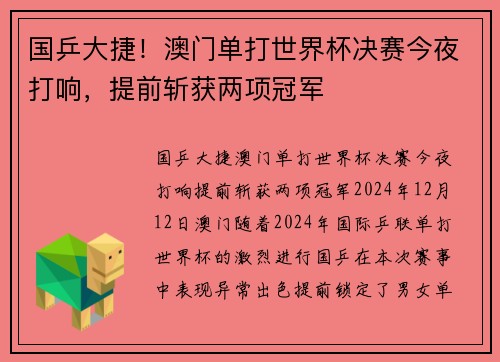 国乒大捷！澳门单打世界杯决赛今夜打响，提前斩获两项冠军