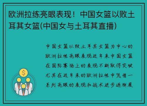 欧洲拉练亮眼表现！中国女篮以败土耳其女篮(中国女与土耳其直播)