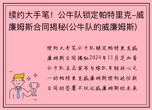 续约大手笔！公牛队锁定帕特里克-威廉姆斯合同揭秘(公牛队的威廉姆斯)