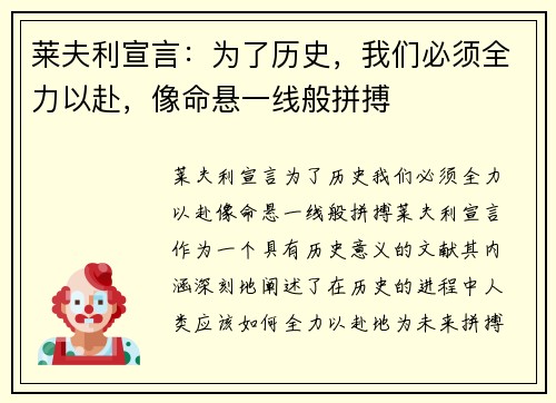 莱夫利宣言：为了历史，我们必须全力以赴，像命悬一线般拼搏