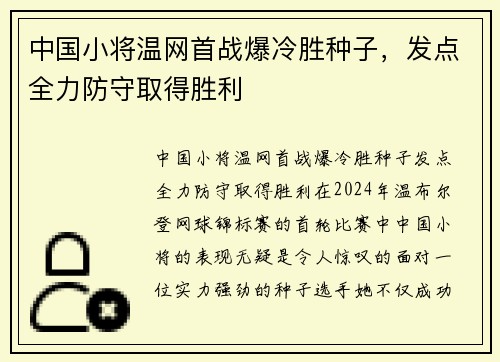中国小将温网首战爆冷胜种子，发点全力防守取得胜利