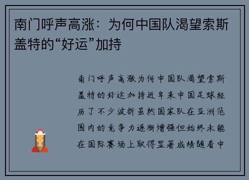 南门呼声高涨：为何中国队渴望索斯盖特的“好运”加持