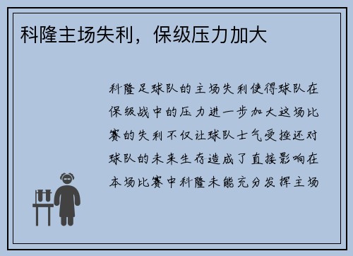 科隆主场失利，保级压力加大