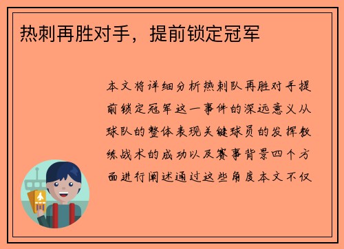 热刺再胜对手,提前锁定冠军