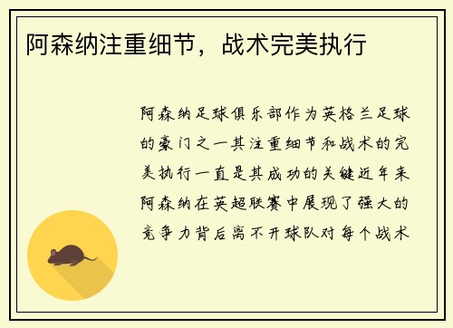 阿森纳注重细节，战术完美执行