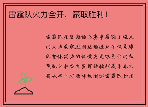 雷霆队火力全开，豪取胜利！