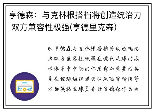 亨德森：与克林根搭档将创造统治力 双方兼容性极强(亨德里克森)