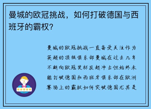 曼城的欧冠挑战,如何打破德国与西班牙的霸权?