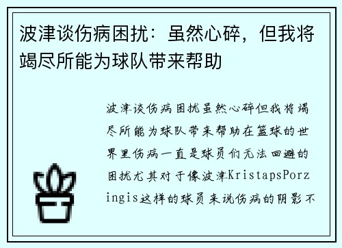 波津谈伤病困扰:虽然心碎,但我将竭尽所能为球队带来帮助