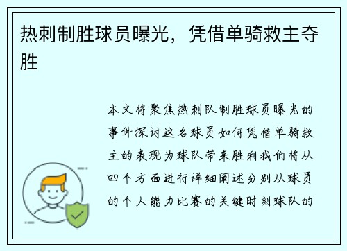 热刺制胜球员曝光,凭借单骑救主夺胜