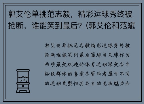 郭艾伦单挑范志毅，精彩运球秀终被抢断，谁能笑到最后？(郭艾伦和范斌)