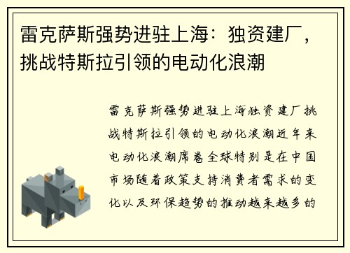 雷克萨斯强势进驻上海:独资建厂,挑战特斯拉引领的电动化浪潮