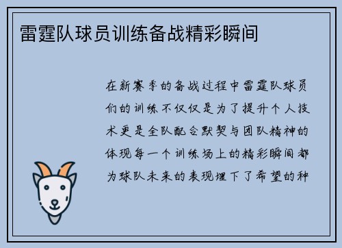 雷霆队球员训练备战精彩瞬间
