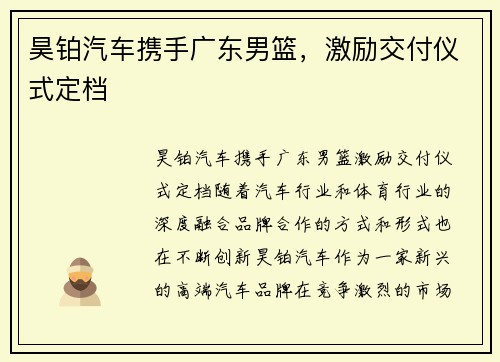 昊铂汽车携手广东男篮，激励交付仪式定档