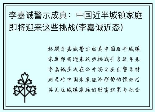李嘉诚警示成真：中国近半城镇家庭即将迎来这些挑战(李嘉诚近态)