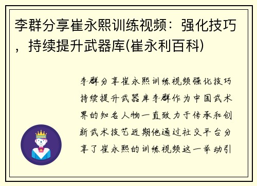 李群分享崔永熙训练视频：强化技巧，持续提升武器库(崔永利百科)
