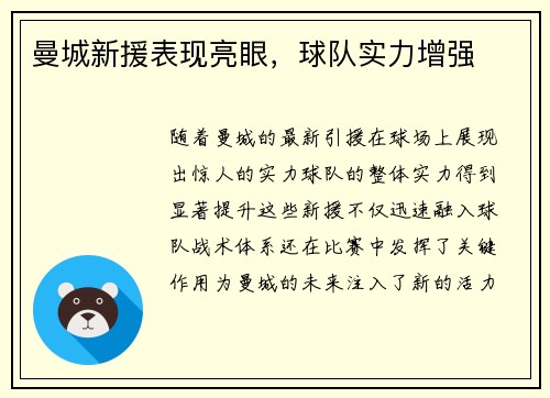 曼城新援表现亮眼，球队实力增强