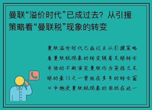 曼联“溢价时代”已成过去？从引援策略看“曼联税”现象的转变