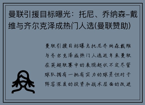 曼联引援目标曝光：托尼、乔纳森-戴维与齐尔克泽成热门人选(曼联赞助)
