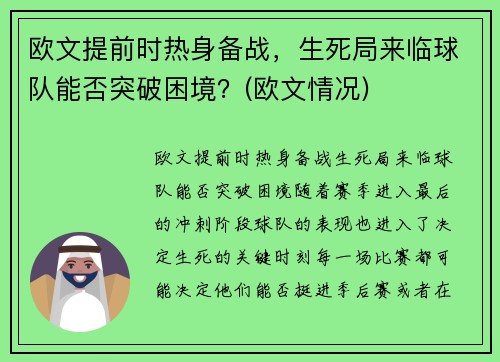 欧文提前时热身备战，生死局来临球队能否突破困境？(欧文情况)