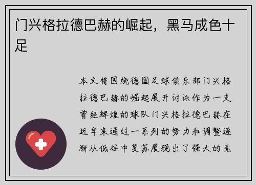门兴格拉德巴赫的崛起，黑马成色十足