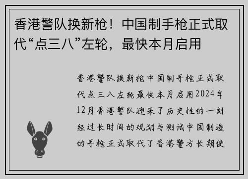 香港警队换新枪！中国制手枪正式取代“点三八”左轮，最快本月启用