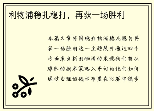 利物浦稳扎稳打，再获一场胜利
